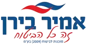 resized_amir_biran
